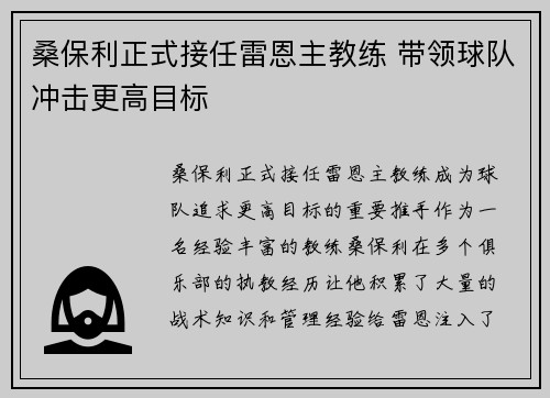 桑保利正式接任雷恩主教练 带领球队冲击更高目标 桑保利正式接任雷恩主教练 带领球队冲击更高目标