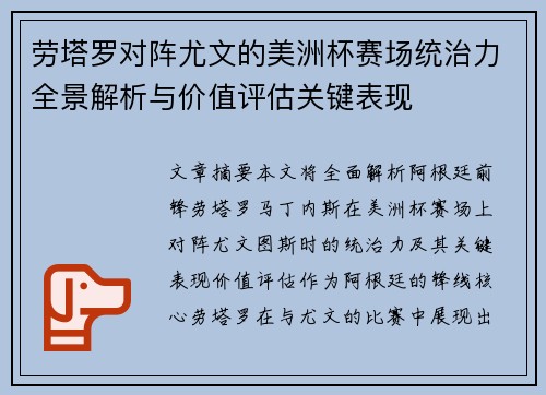 劳塔罗对阵尤文的美洲杯赛场统治力全景解析与价值评估关键表现 劳塔罗对阵尤文的美洲杯赛场统治力全景解析与价值评估关键表现